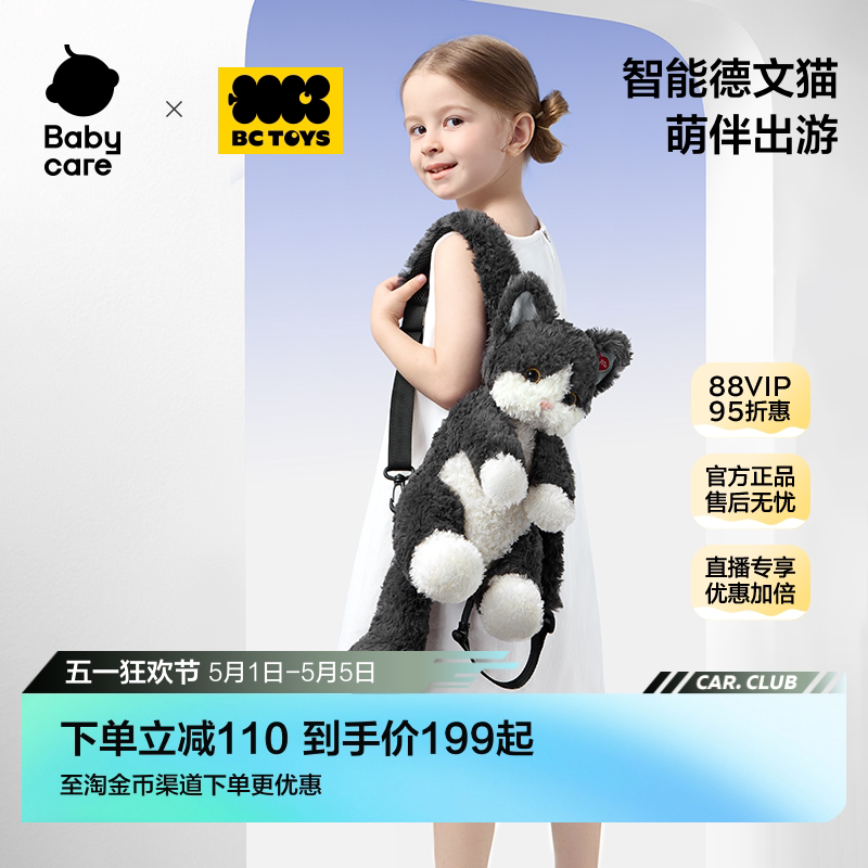 babycare玩具bctoys仿真猫咪玩偶背包电动毛绒撒娇女孩生日礼物