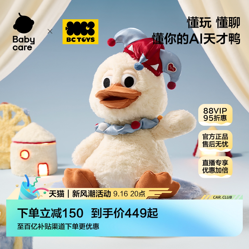 babycare玩具bctoysAI小丑鸭玩偶图片