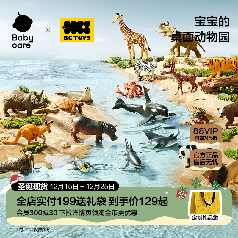 bctoys动物玩具仿真熊猫狮子