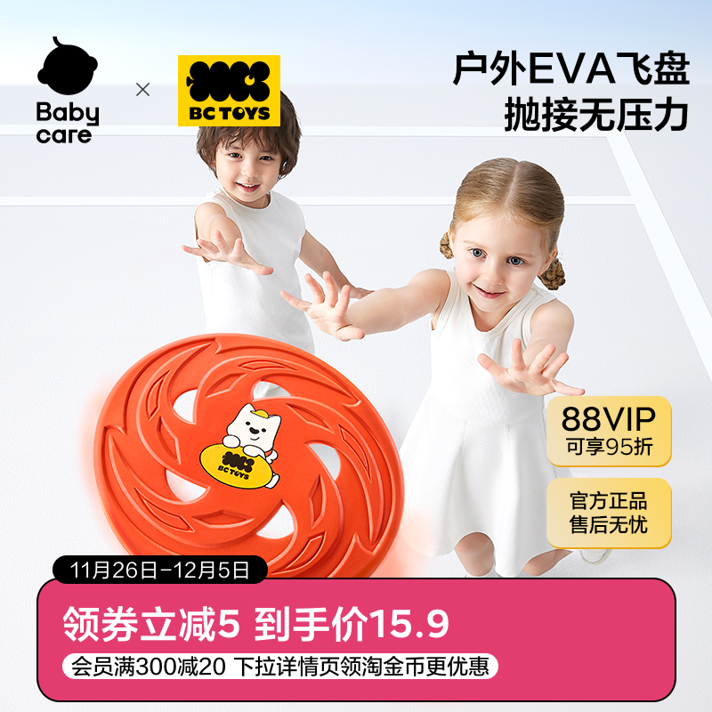 babycare玩具bctoys儿童户外飞盘