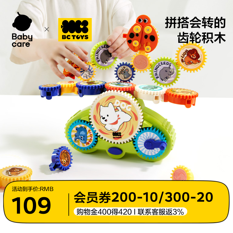 bctoys百變齒輪拼裝積木2025年火爆兒童益智玩具男女孩生日禮物