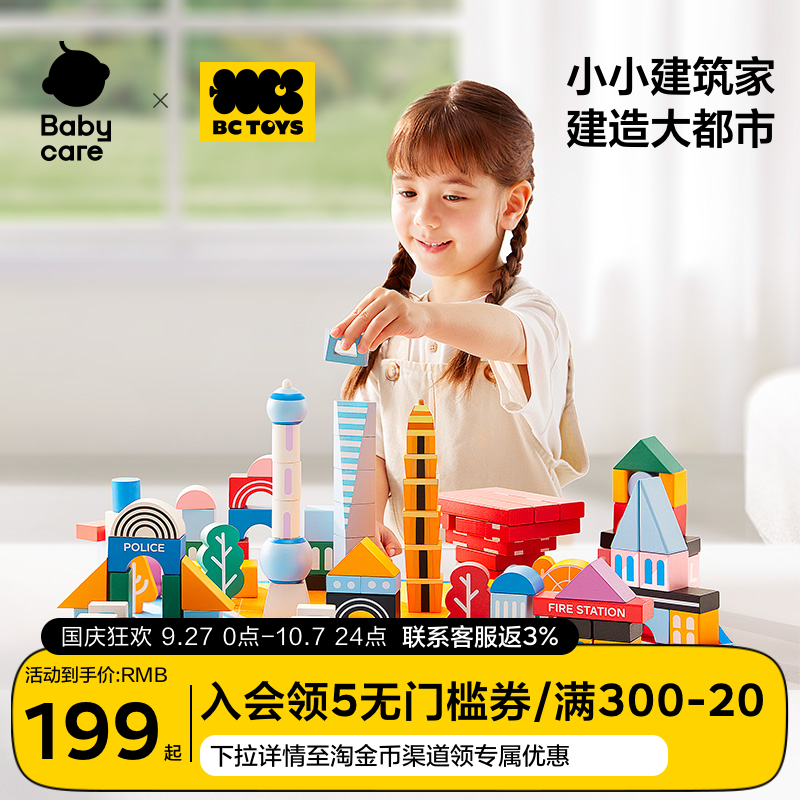 场景积木玩具益智拼装babycare