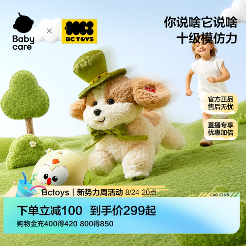 babycare口令玩偶男女启蒙好礼物