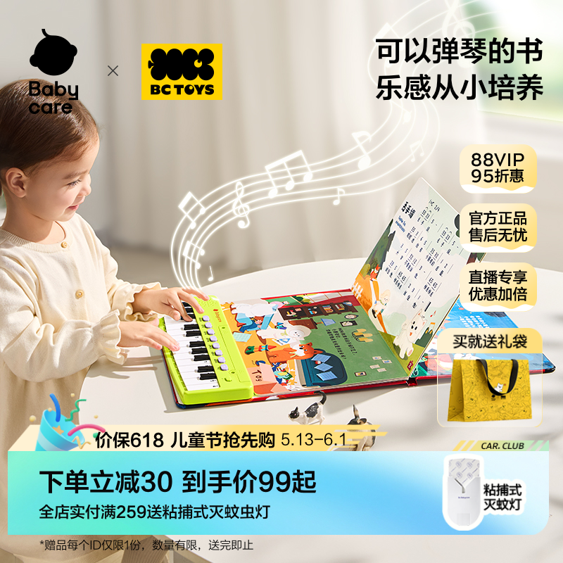 babycare玩具bctoys电子琴书便携宝宝早教启蒙音乐儿童钢琴可弹奏