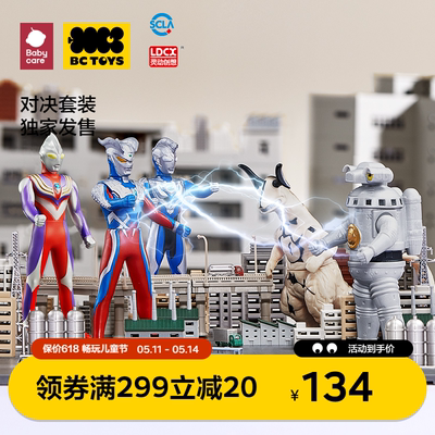 BCTOYS奥特曼正版授权产品