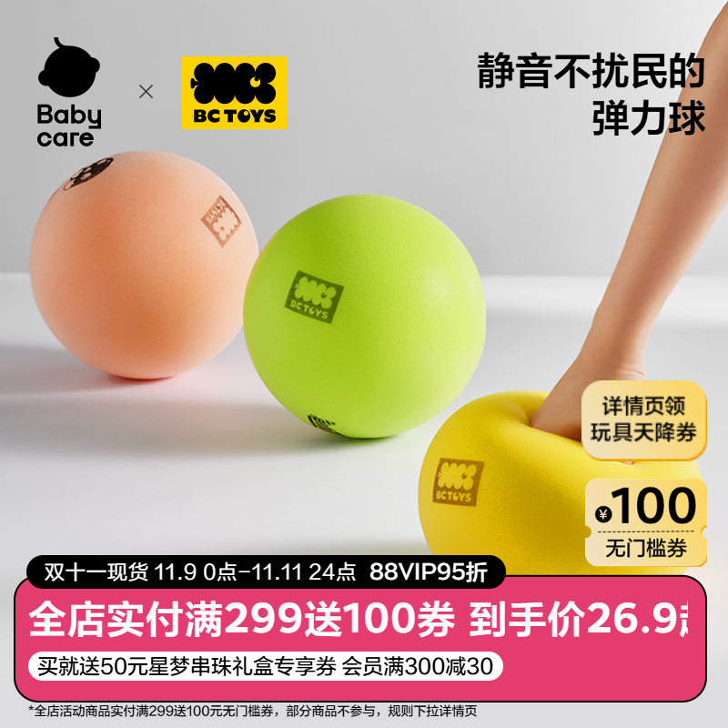 BCTOYS拍拍球静音无声
