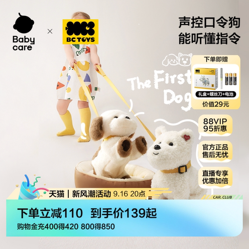 babycare玩具bctoys毛绒口令狗