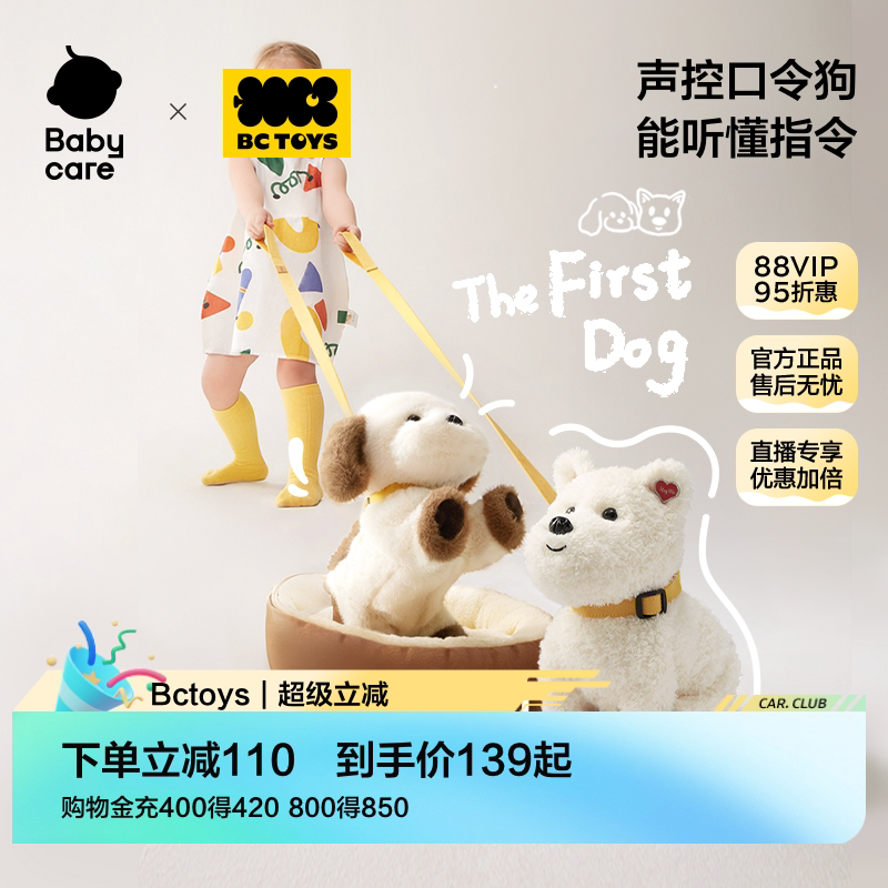 babycare玩具bctoys毛绒口令狗图片