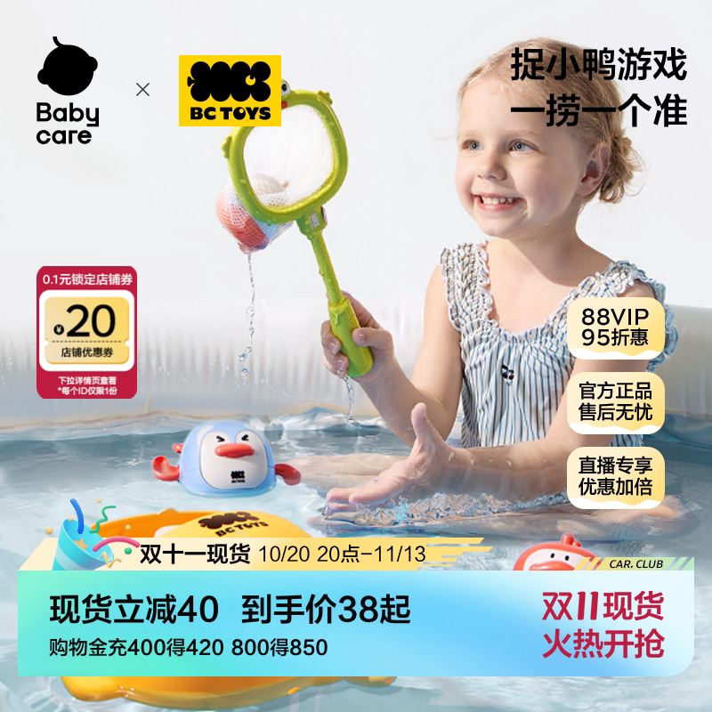 babycare玩具bctoys宝宝洗澡玩具