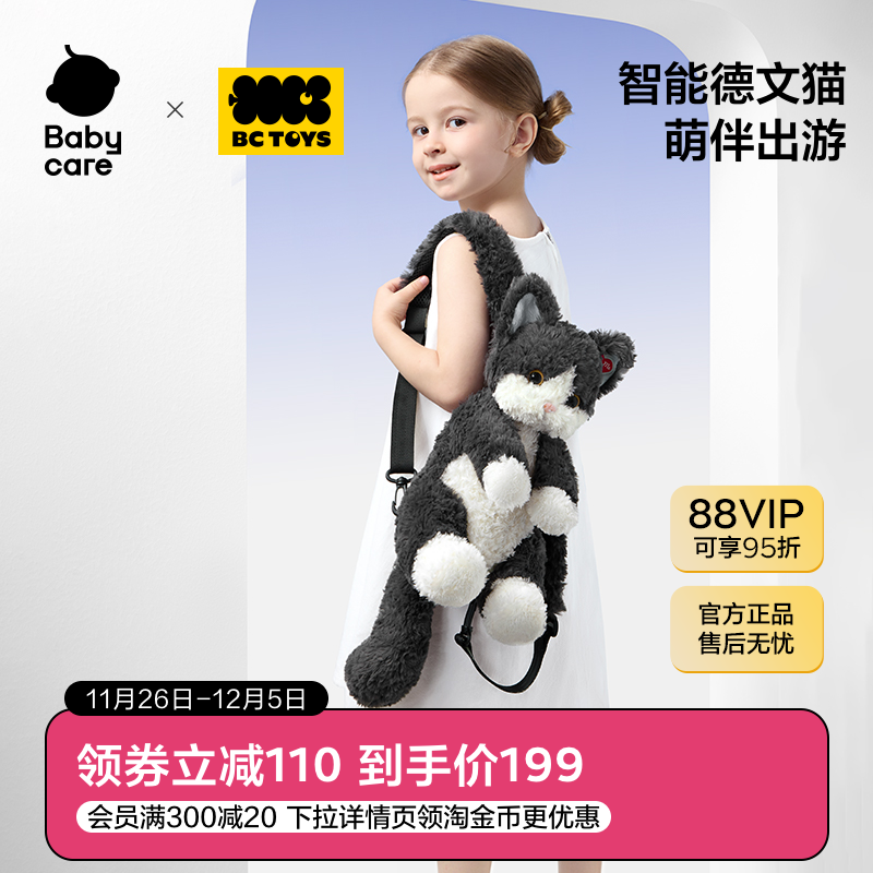 babycare玩具bctoys猫咪玩偶背包