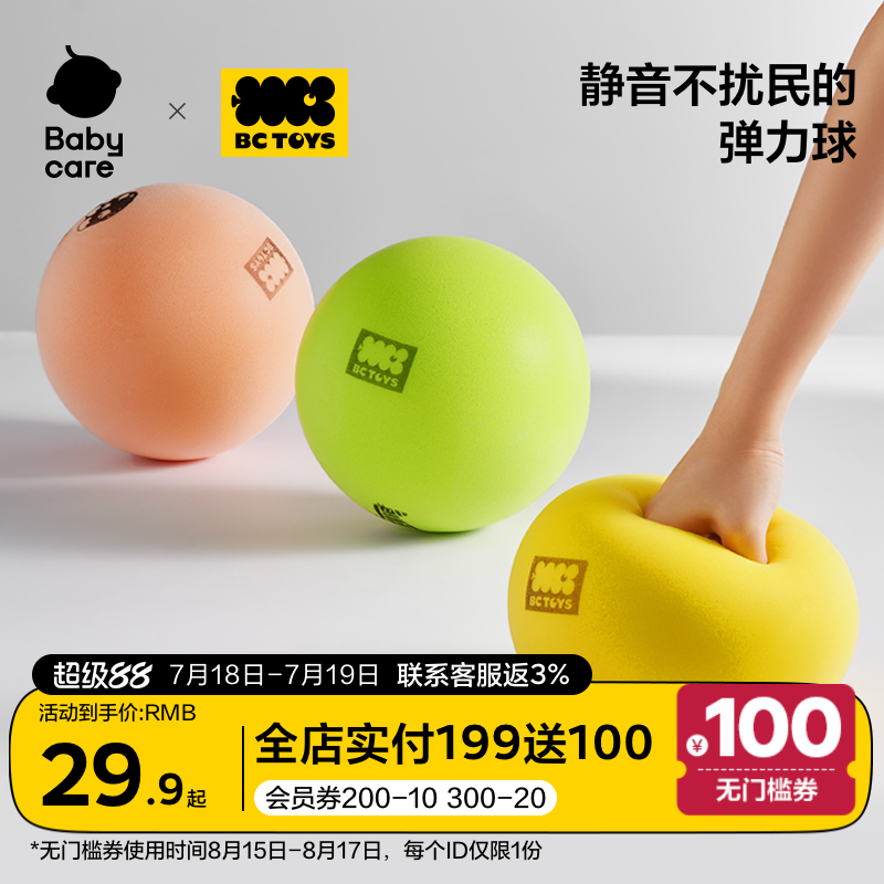 BCTOYS拍拍球靜音無聲