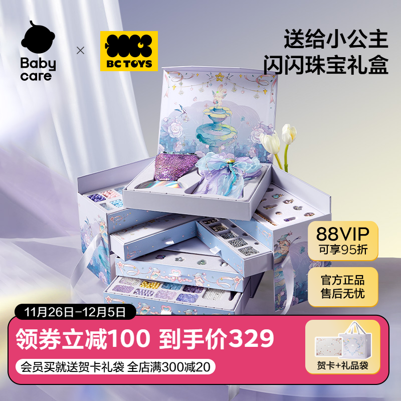 babycare玩具bctoys高端串珠礼盒