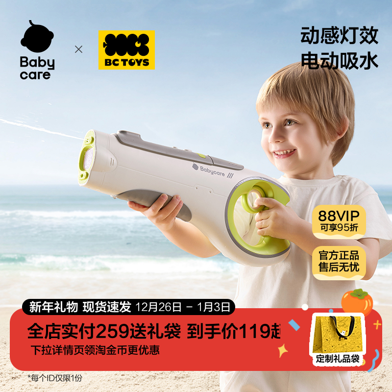 bctoys电动连发水枪自动吸水高压喷水打水仗儿童呲水玩具babycare