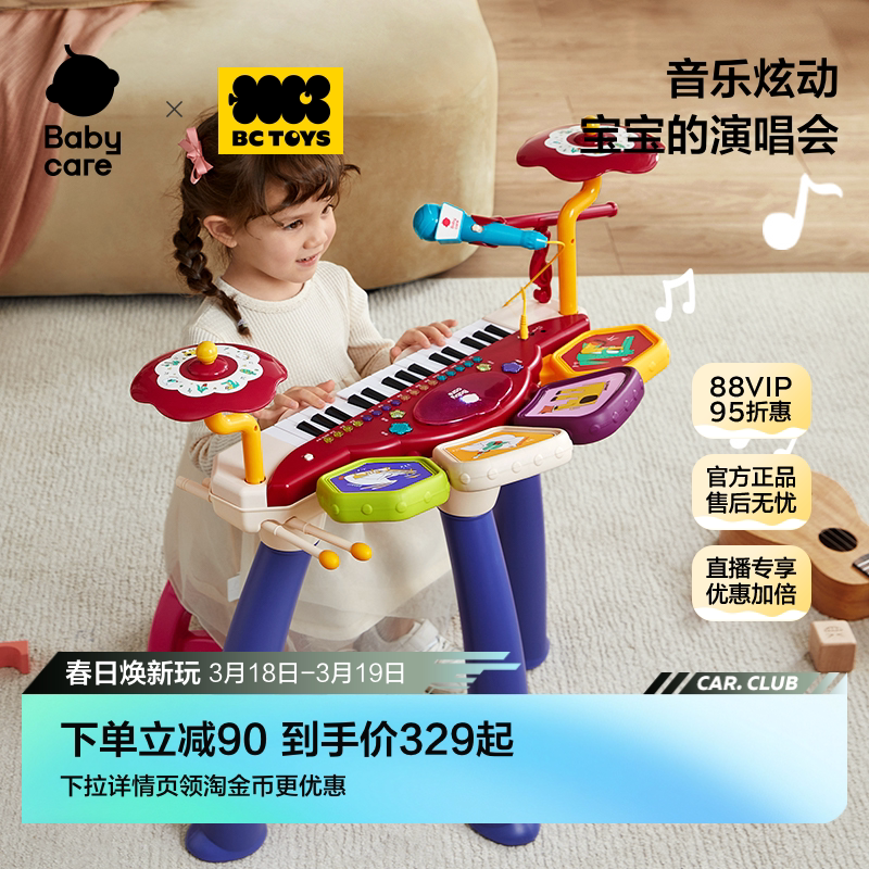babycare玩具bctoys儿童电子钢琴音乐器启蒙初学女孩生日礼物