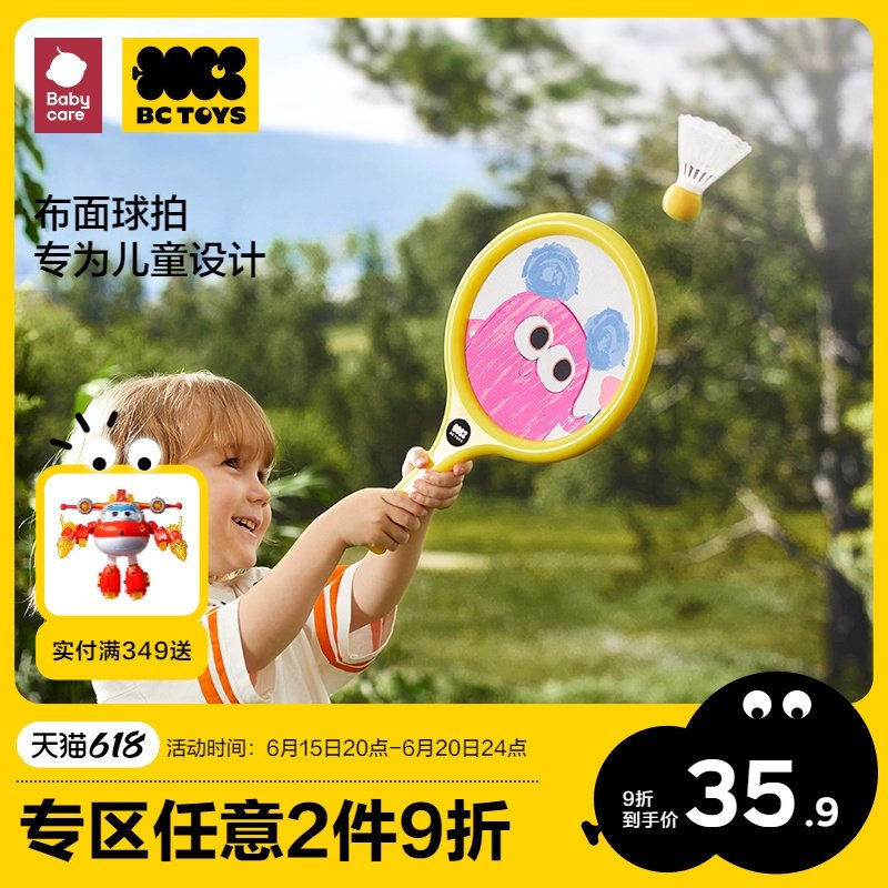bctoys儿童羽毛球拍babycare耐打双拍小学生户外露营亲子互动玩具