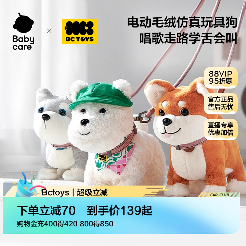babycare走路会叫仿真智能机器狗图片