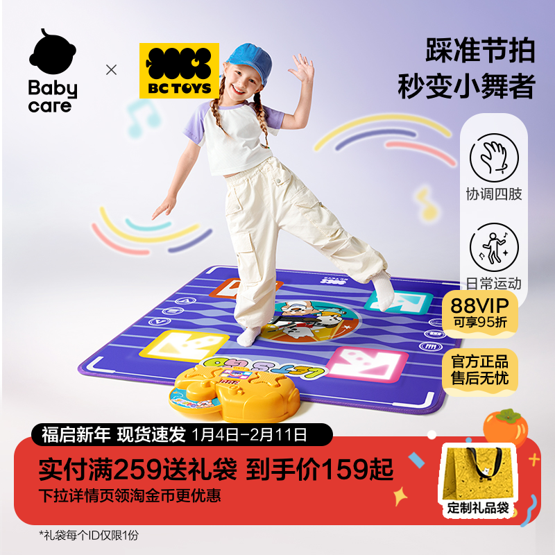 babycare玩具bctoys跳舞毯儿童新年礼物女孩家用运动音乐游戏机