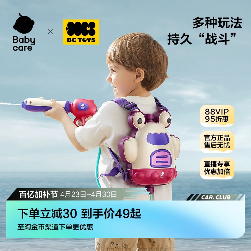 babycare背包水枪儿童玩具夏天男女网红呲滋水枪喷水打水仗bctoys