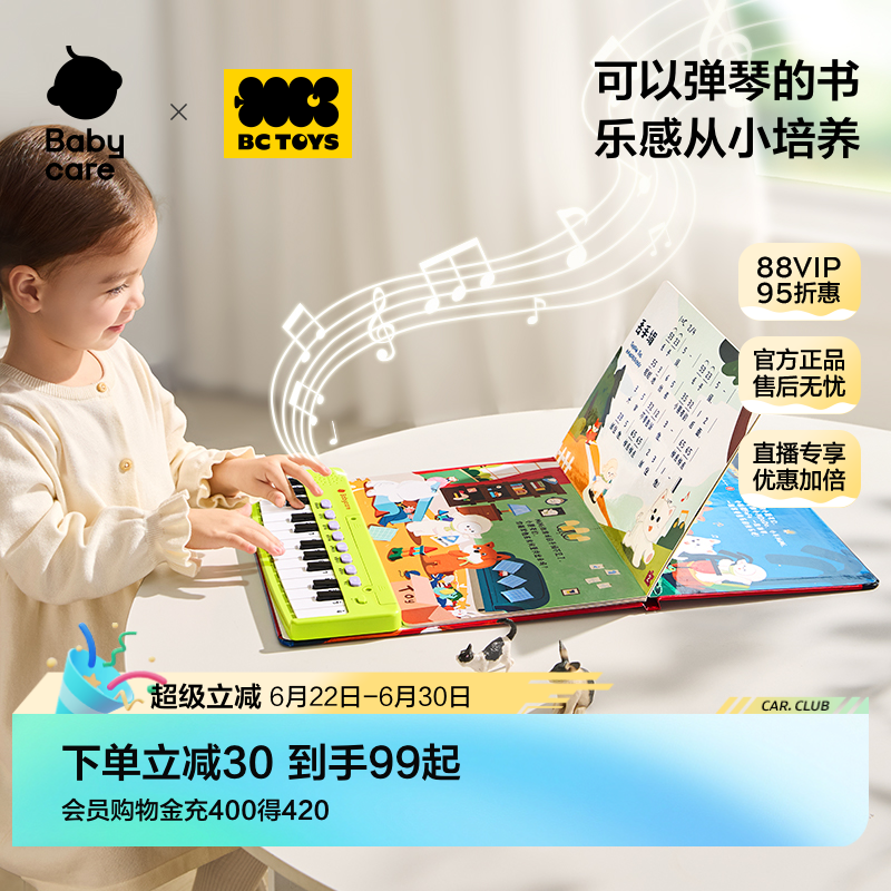 babycare玩具bctoys电子琴书