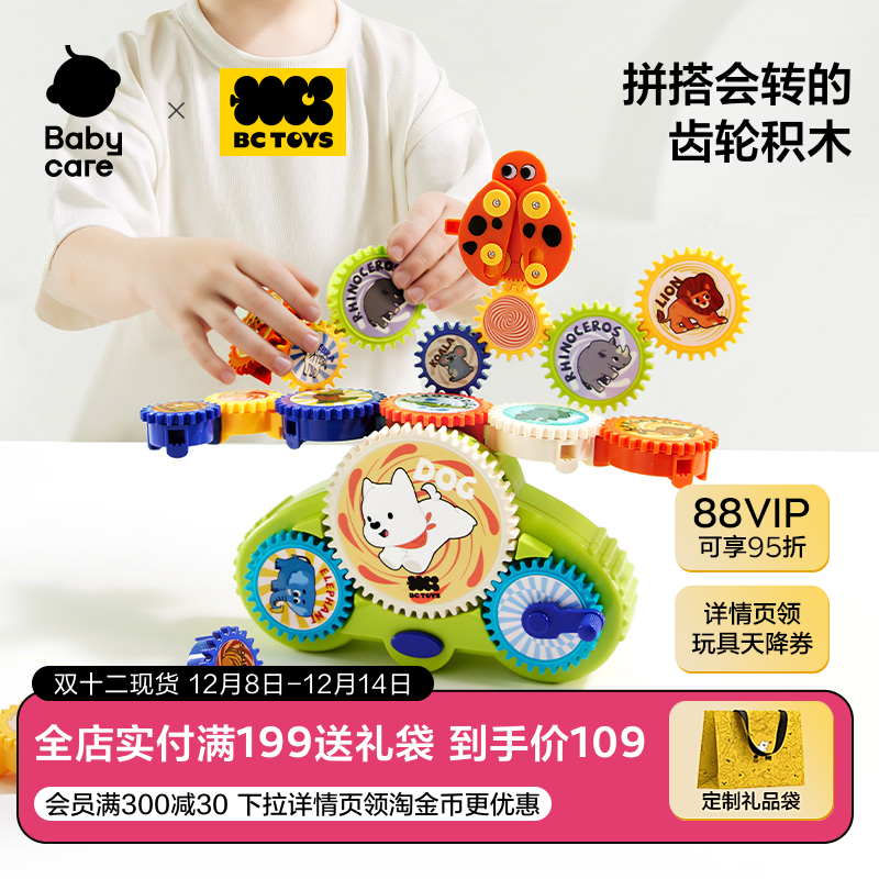 bctoys百变齿轮拼装积木2025年火爆儿童益智玩具男女孩生日礼物