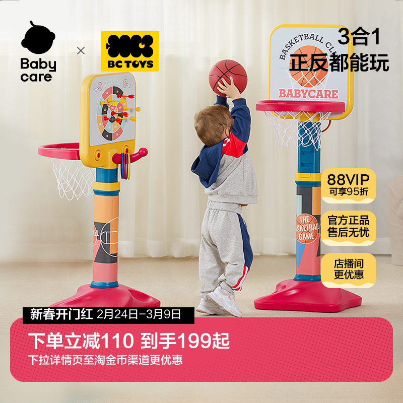 babycare玩具bctoys篮球架篮框儿童室内投可升降宝宝男孩生日礼物