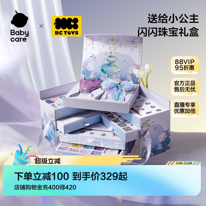babycare玩具bctoys高端串珠礼盒