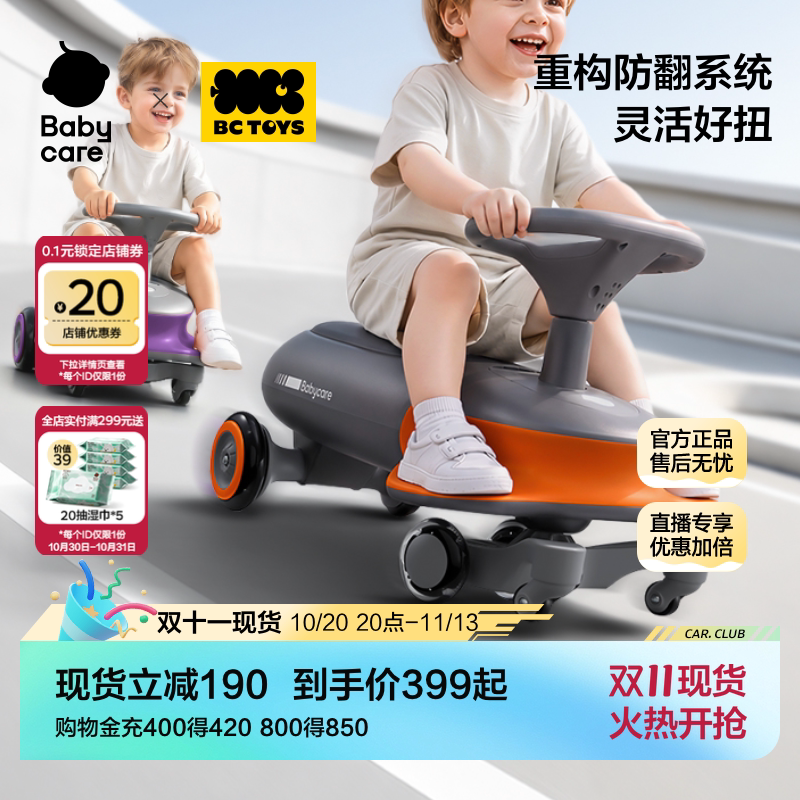 babycare玩具bctoys防侧翻诺亚扭扭车男女宝3岁溜溜车亲子双十一