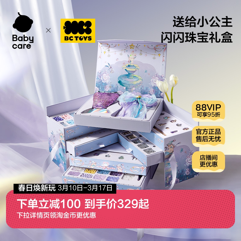 babycare玩具bctoys串珠礼盒手工diy材料首饰手链女孩生日礼物
