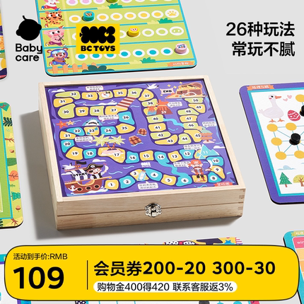 babycare玩具bctoys飞行棋多功能多合一棋盘五子棋益智儿童礼物