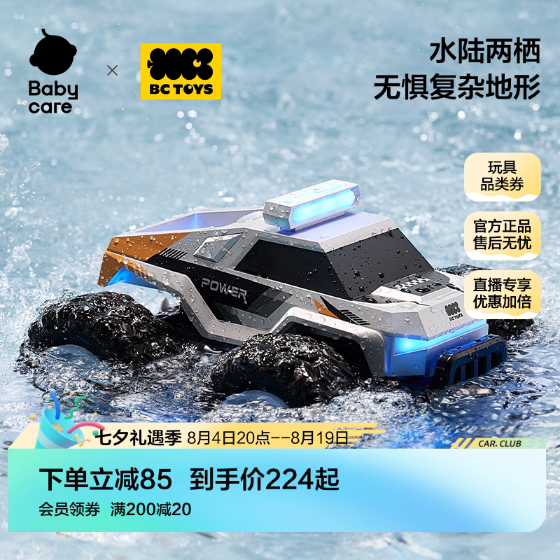 babycare水陆两栖遥控车电动越野