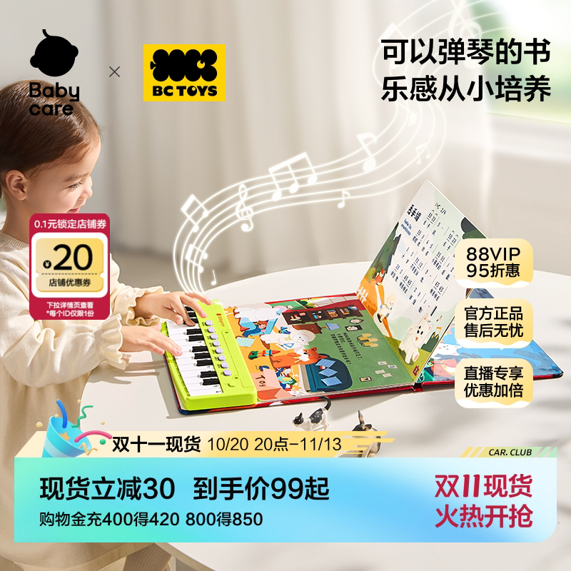 babycare玩具bctoys电子琴书