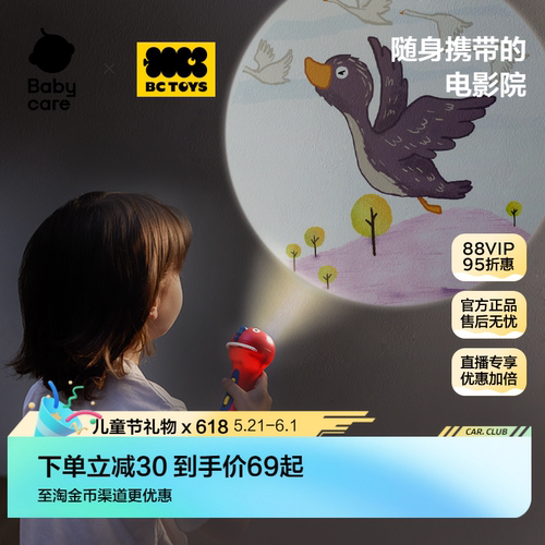 babycare动态投影仪儿童发光玩具