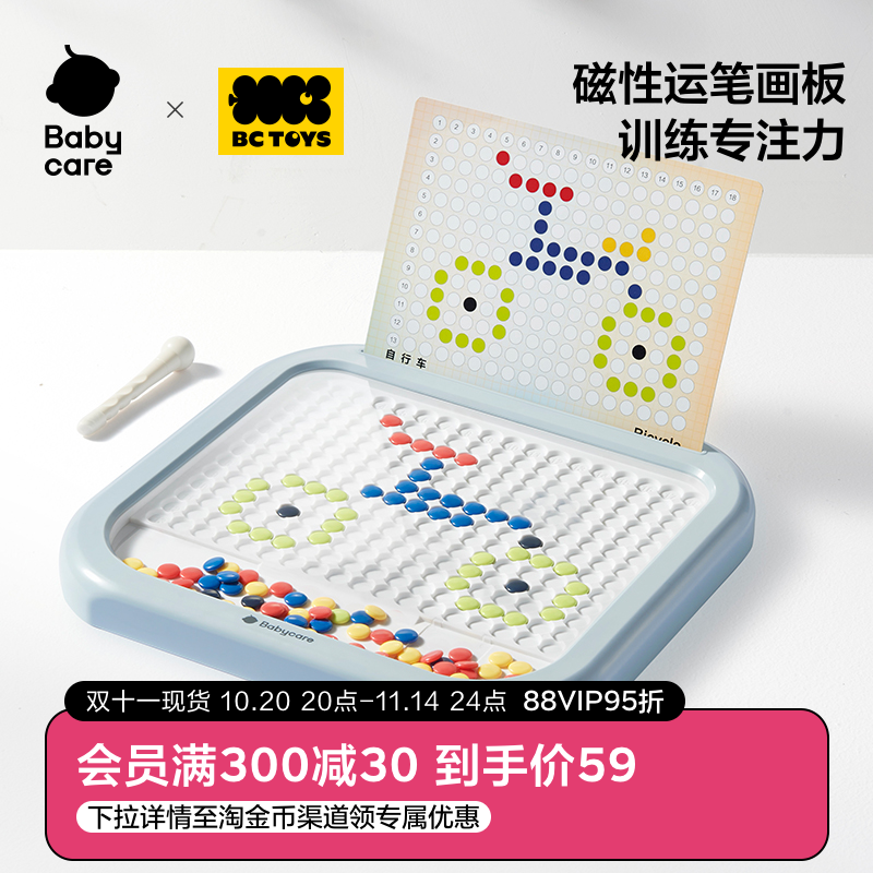 babycare磁性画板儿童益智