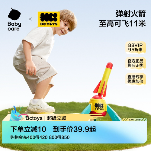 bctoys脚踩冲天火箭户外弹射玩具