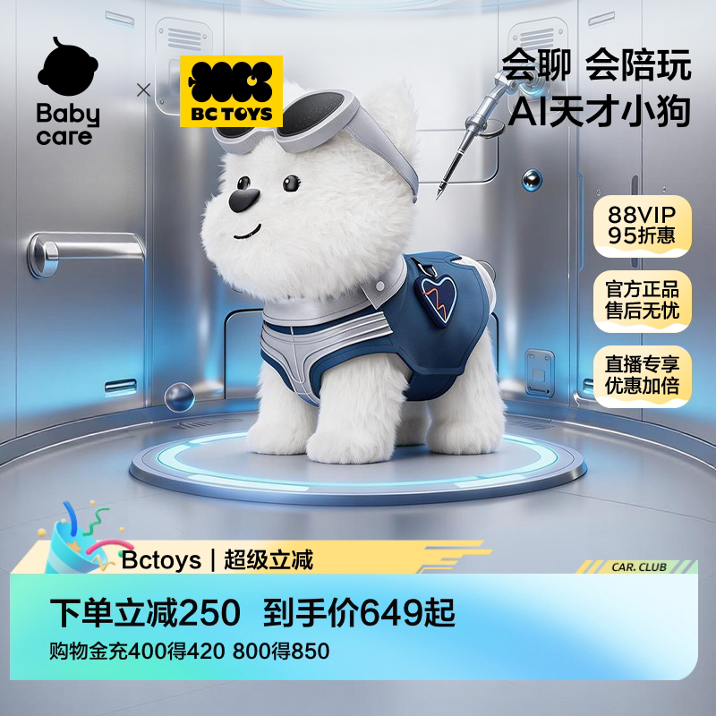 babycare天才狗玩具AI智能机器狗
