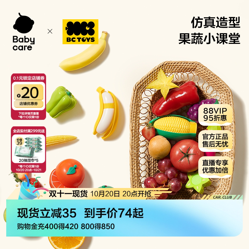 babycare玩具切切乐玩具水果蔬菜