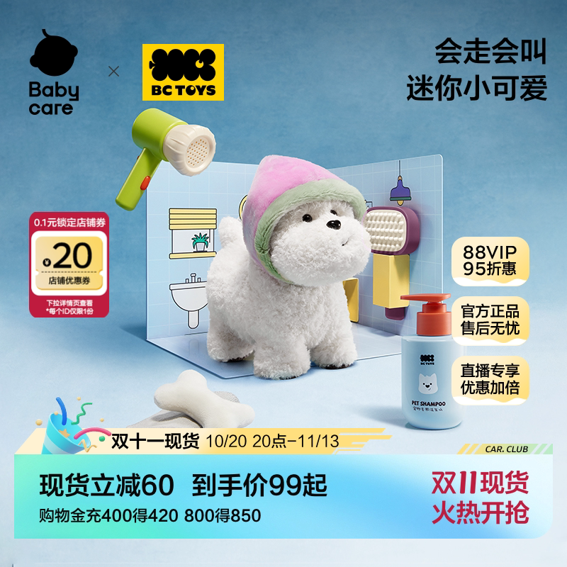 babycare迷你西高地小狗电动玩偶