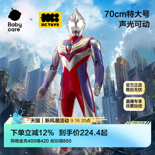 bctoys奥特曼玩具正版