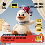 babycare玩具bctoys小丑鸭AI智能机器人玩偶儿童情感陪伴新年礼物