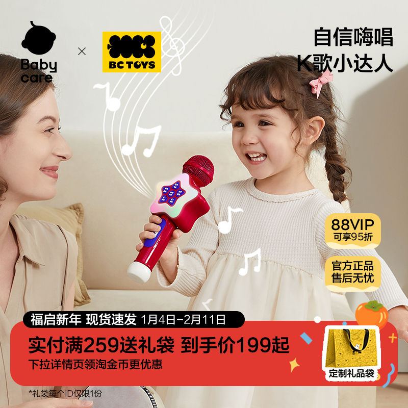 babycare玩具bctoys音乐话筒儿童无线麦克风卡拉ok唱歌新年礼物