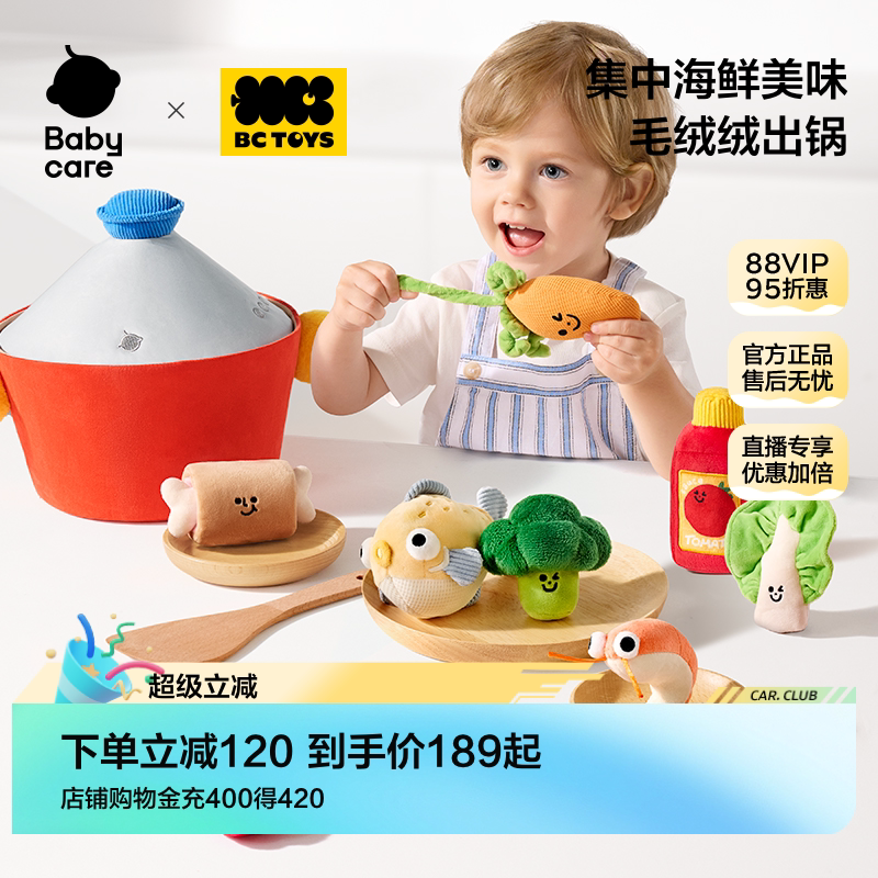 bctoys毛绒海鲜锅捏捏触感训练