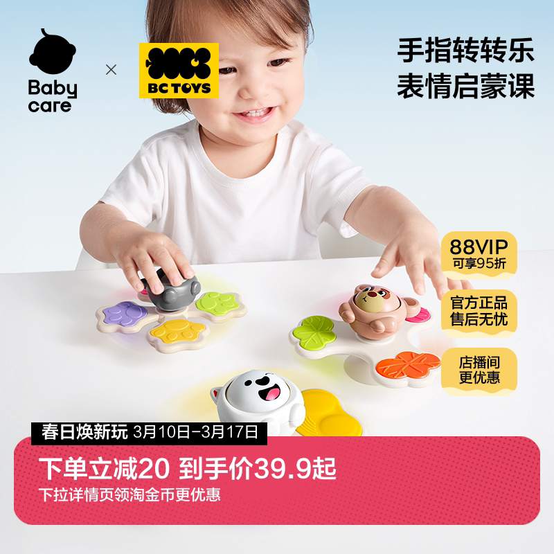 babycare玩具bctoys吸盘转转乐卡通旋转陀螺儿童餐椅桌婴儿玩具