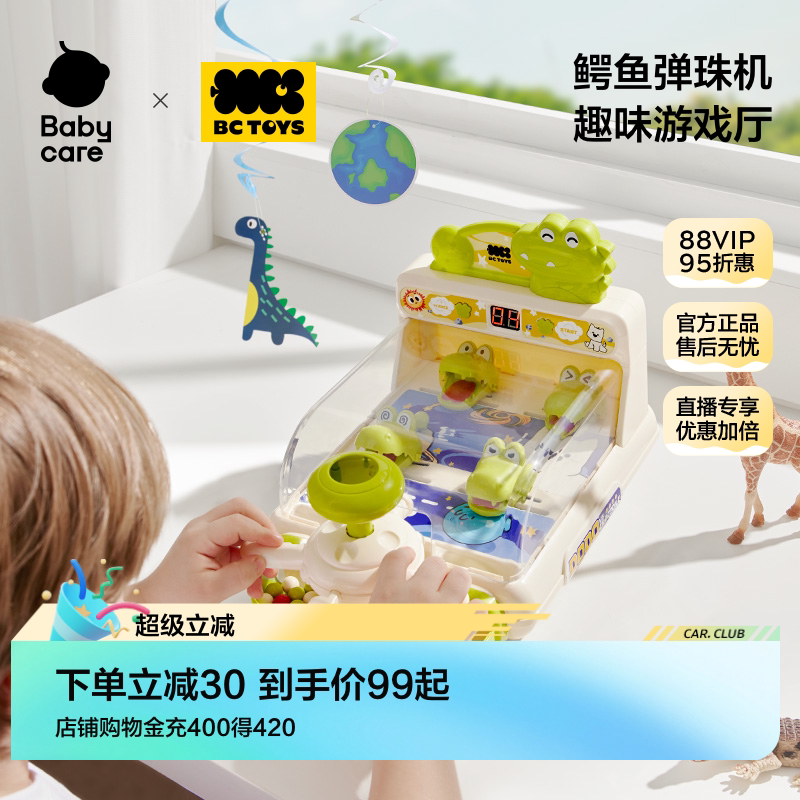 babycare玩具bctoys儿童桌面游戏鳄鱼弹珠机男女孩益智生日礼物
