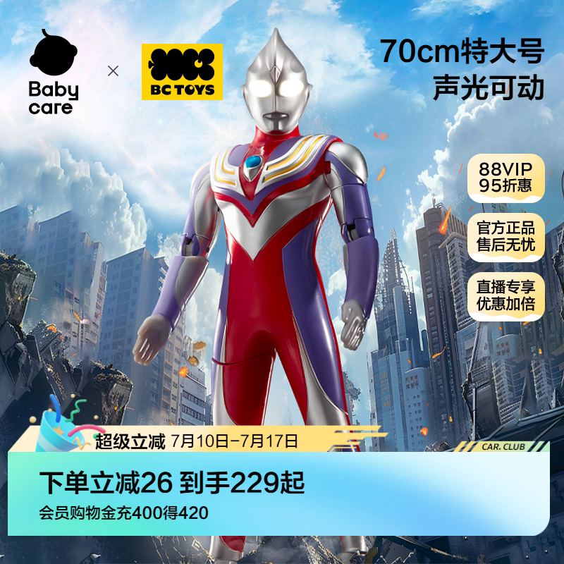 bctoys奥特曼玩具正版新款迪迦特利迦超大男孩生日礼物官方旗舰