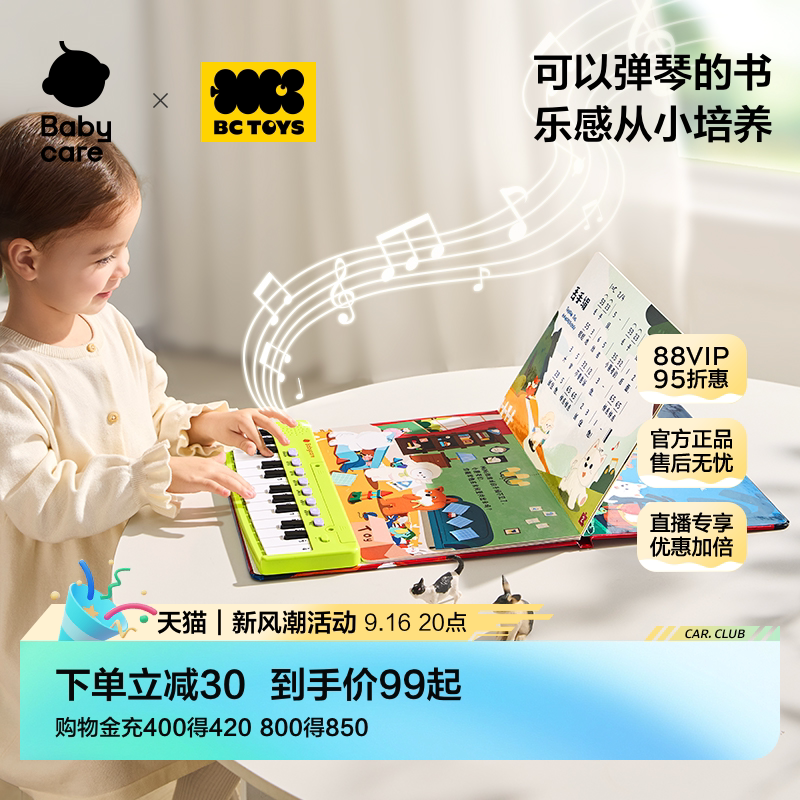 babycare玩具bctoys电子琴书