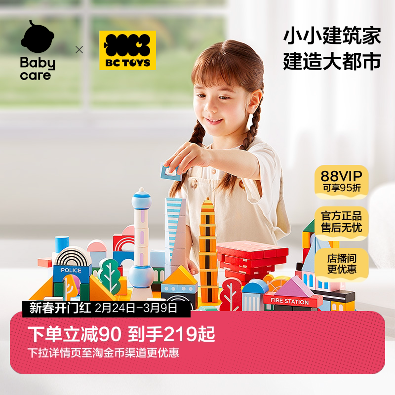 babycare玩具bctoys城市场景积木制益智拼装玩具男孩女孩木质实木