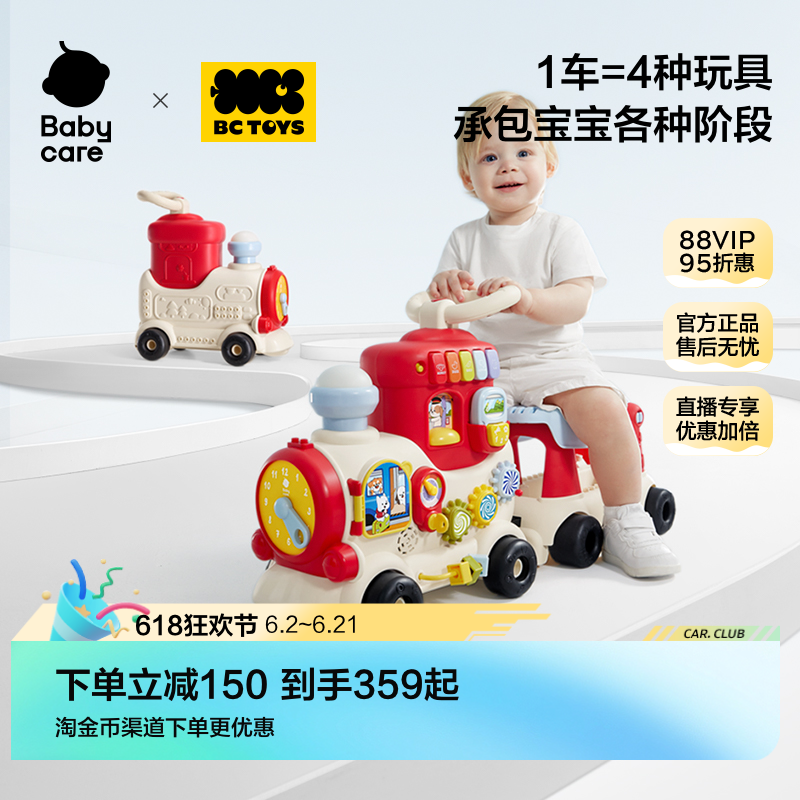 babycare玩具bctoys小火车婴儿宝宝防翻滑行学步车1周岁生日礼物