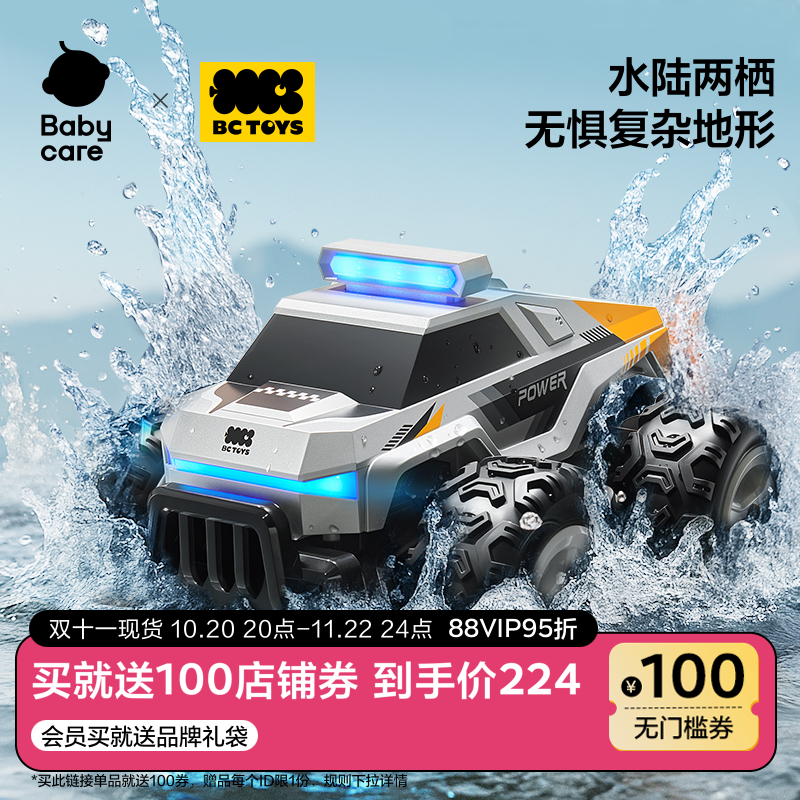 bctoys水陆两栖遥控车