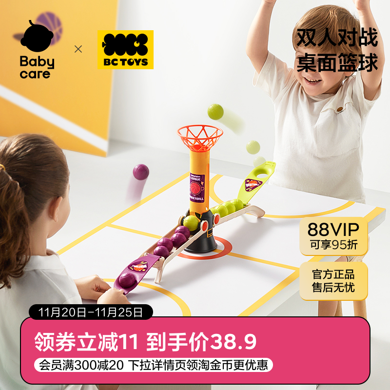 babycare桌游桌面游戏对战篮球亲子互动玩具儿童益智接球机bctoys