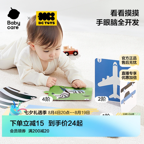 babycare玩具bctoys新生婴儿早教卡黑白卡片彩色闪卡视觉儿童礼物